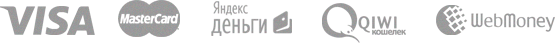 принимаем к оплате